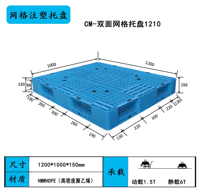1210雙面網(wǎng)格托盤(pán)