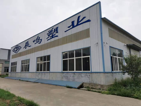 山東辰鳴塑業(yè)有限公司集研發(fā)、生產(chǎn)、銷售、服務(wù)于一體倉儲包裝制品